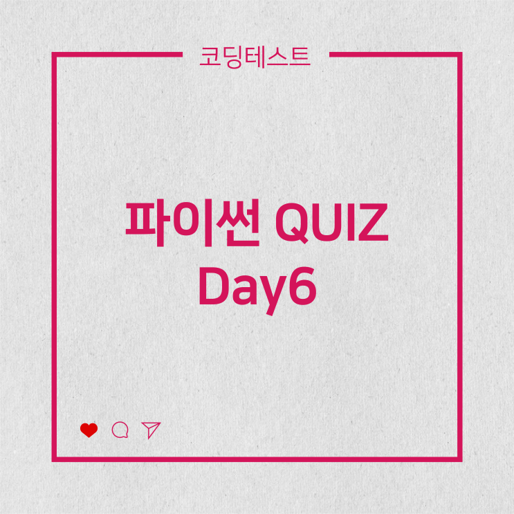  [코딩테스트] 파이썬 QUIZ - 리스트 슬라이싱(slicing)