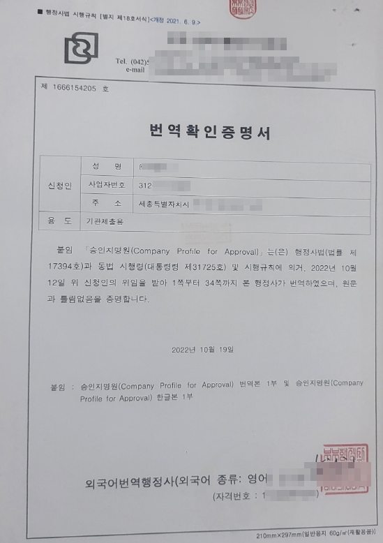  영문 번역 및 번역확인증명서 작업(디자인/출력/제작 포함)