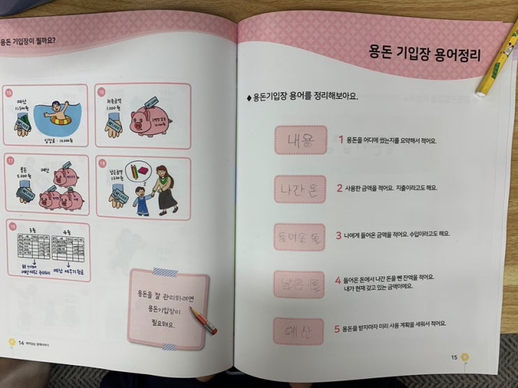  [경제언니] 아이랑 경제공부 시작 할 때 용돈이 가장 좋아요