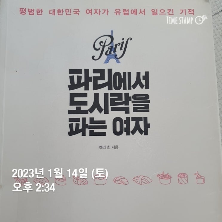  켈리최 끈기프로젝트 독서편 89일차 -"파리에서도시락을파는여자" 켈리최
