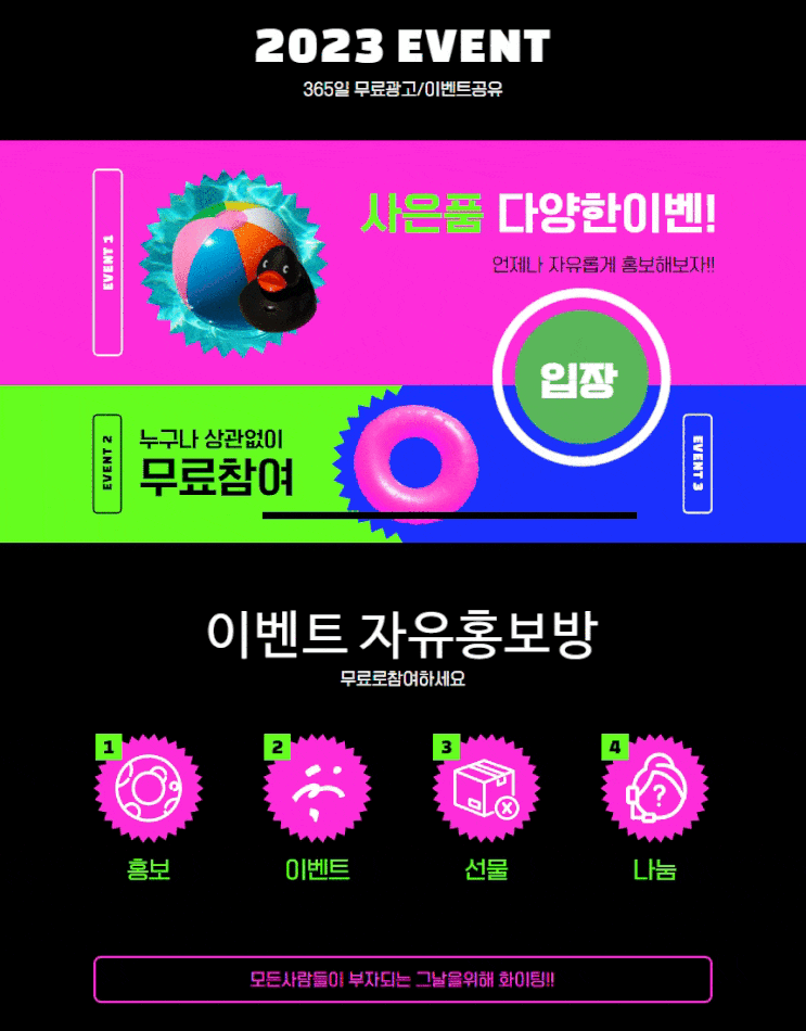  요즘 핫한 자유홍보방에서 광고하는법(오픈채팅방)