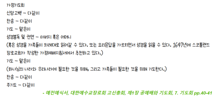  [시광 일지] "내가 인도하고 싶어요.", 최근 우리집 가정 예배 풍경