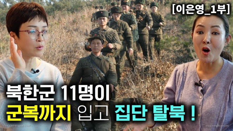 [이은영_1~5부] 북한군으로 탈북하여 전라남도 전복수산물 사업가로 변신하기까지