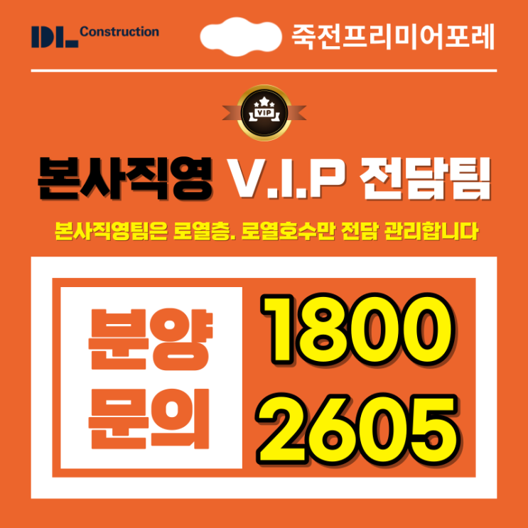  마감임박 e편한세상 죽전 프리미어포레