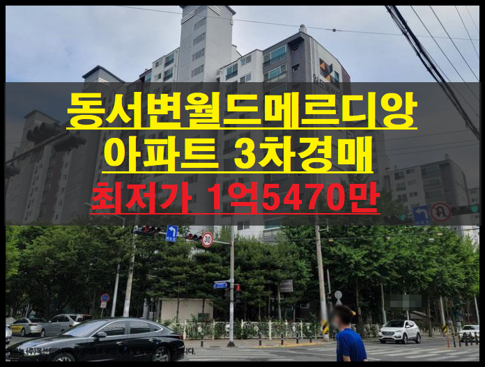  대구시 북구 서변동 동서변월드메르디앙 24평 아파트 3차경매(대구아파트경매) 2019타경10934