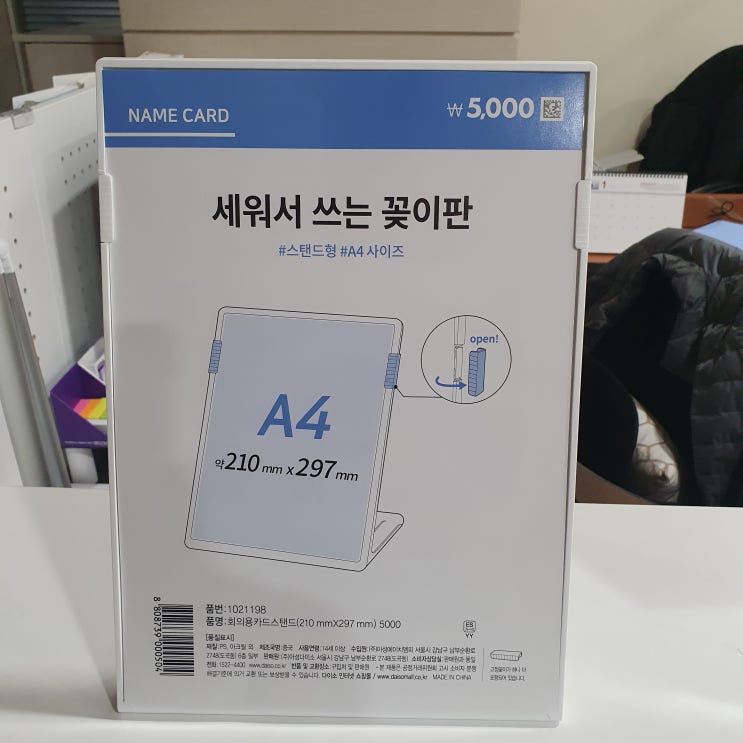  김포 고촌 다이소 POP 꽂이판 A4 스탠드 파는 곳