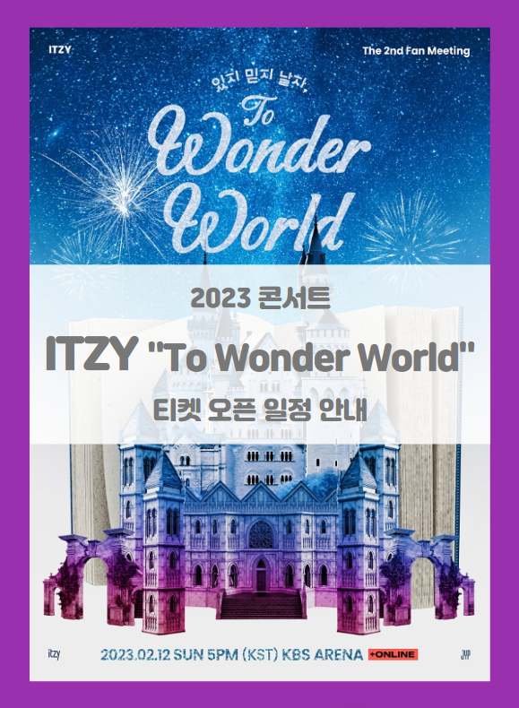 ITZY The 2nd Fan Meeting 있지 믿지 날자 To Wonder World 오프라인 티켓팅 일정 기본정보 좌석배치도 (2023 있지 콘서트) ITZY The 2nd Fan Meeting 있지 믿지 날자 To Wonder World 오프라인 티켓팅 일정 기본정보 좌석배치도 (2023 있지 콘서트)