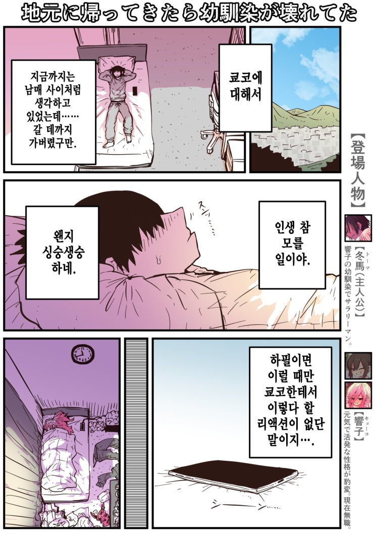 고향에 돌아왔더니 소꿉친구가 망가져 있었다 19화 - [오리지널 만화][웹코믹]