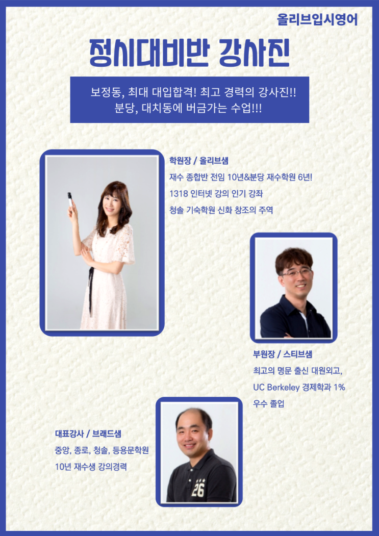  2023 정시대비반