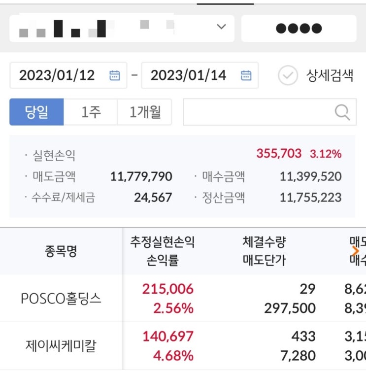  posco홀딩스, 제이씨케미칼 매도! KODEX 레버리지 매수! 투기와 투자 그리고 인내