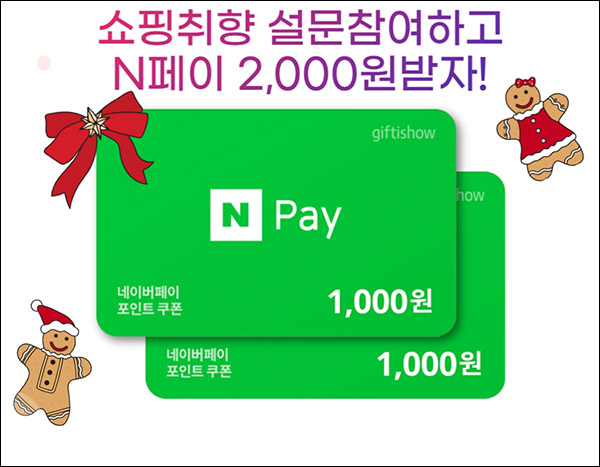 [짠테크]쇼핑코디 신규가입이벤트(기프티콘 2,000원~)전원증정