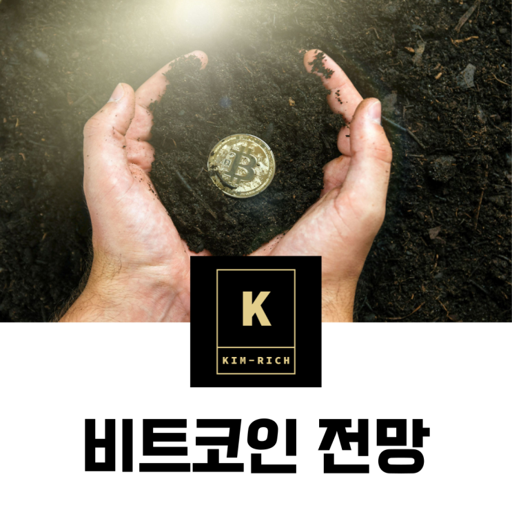  비트코인 급상승! 앞으로의 비트코인 전망은?