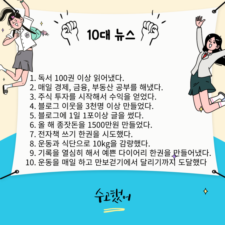  부자 매뉴얼 10대 뉴스 만들기