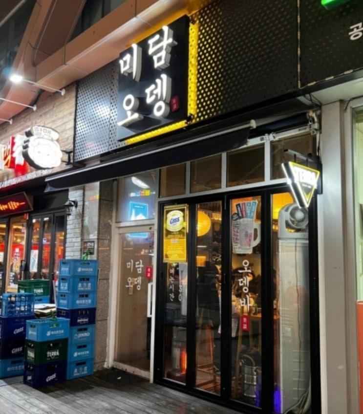  [상현역 맛집] 미담오뎅 | 최애오뎅바 | 용인 맛집 | 수원 맛집 | 2차 강추