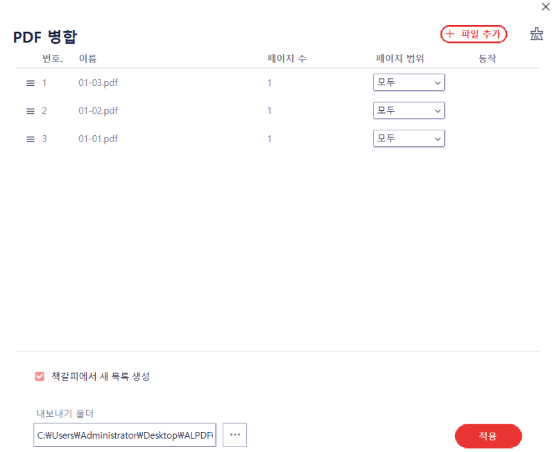 PDF 문서 합치기 문서 수정 병합 알PDF : 네이버 블로그