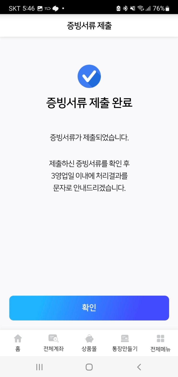 우리종합금융 한도제한계좌해제(다른은행도 유사한 방법!)