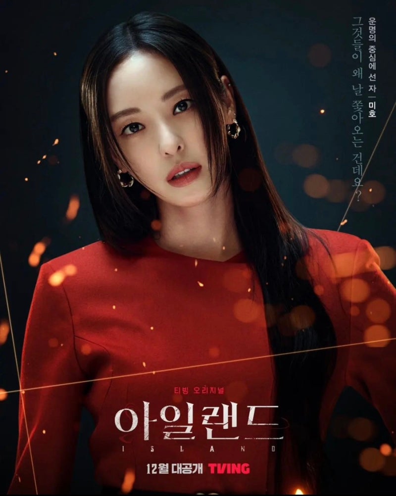 아일랜드 4화 리뷰(티빙)-김남길, 이다희, 차은우 출연
