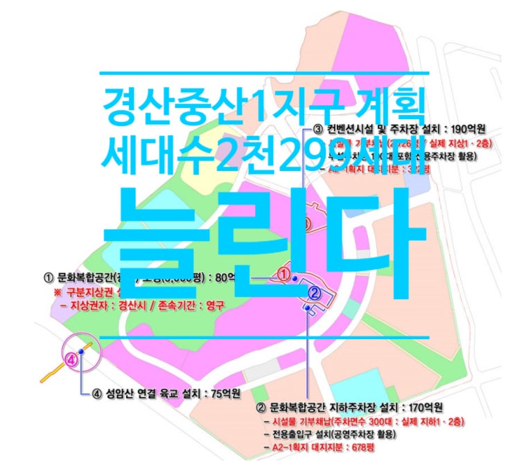  경산중산1지구 계획 세대구 2천259세대 늘린다