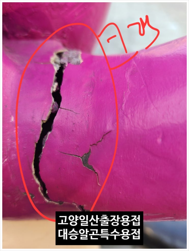  일산출장용접  동 조형물 보수 했어요
