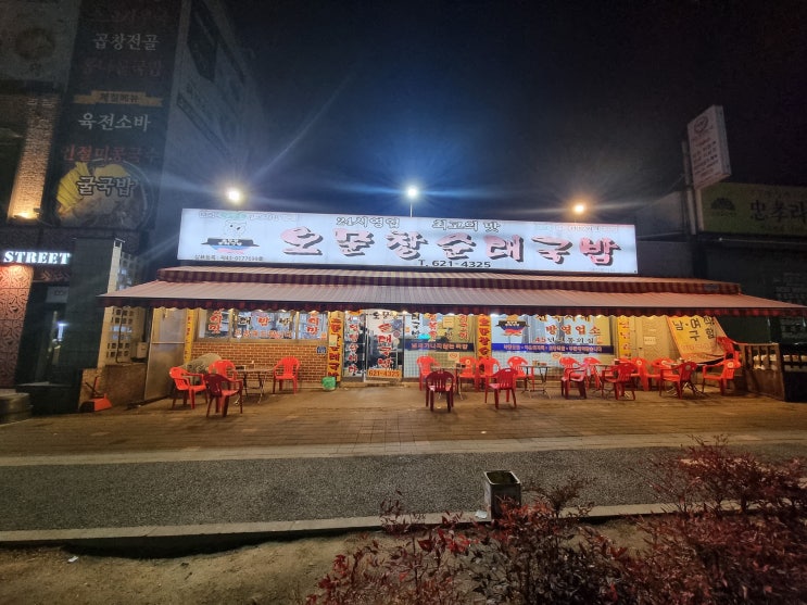  대전 대덕구 중리동 순대국밥 맛집 오문창순대국밥