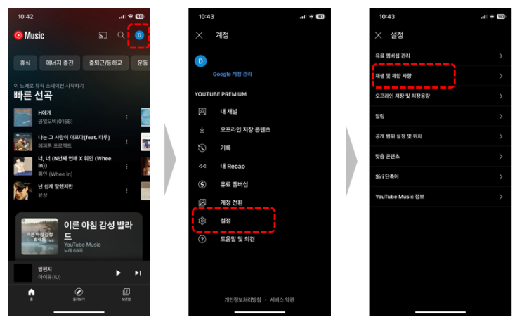  유튜브뮤직 고음질 설정 방법