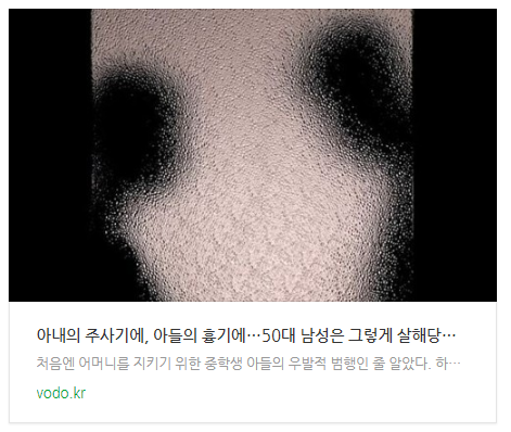 [아침뉴스] 아내의 주사기에, 아들의 흉기에…50대 남성은 그렇게 살해당했다