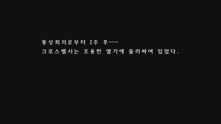  벽의 궤적 줄거리 인터미션