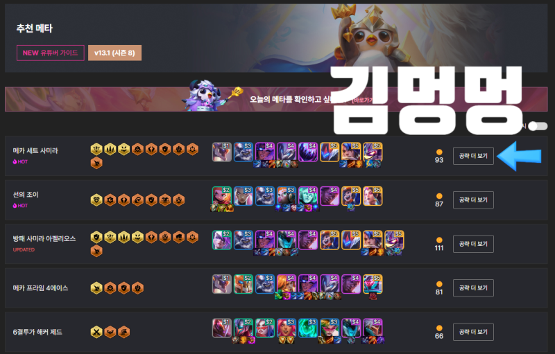 롤체지지- 롤토체스(TFT) 추천메타 확인가능한 Site 주소 : 네이버 블로그 롤체지지- 롤토체스(Tft) 추천메타 확인가능한 Site 주소 : 네이버 블로그