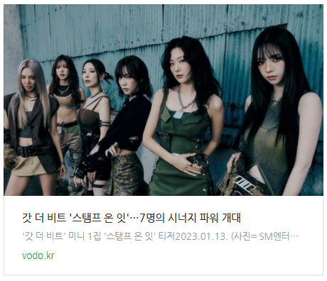 갓 더 비트 '스탬프 온 잇'…7명의 시너지 파워 개대 갓 더 비트 '스탬프 온 잇'…7명의 시너지 파워 개대