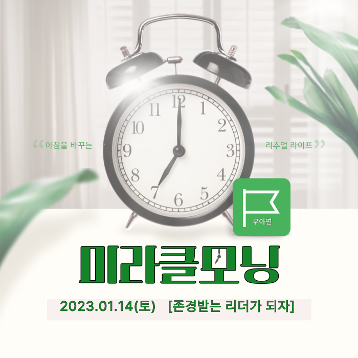  존경받는 리더가 되자
