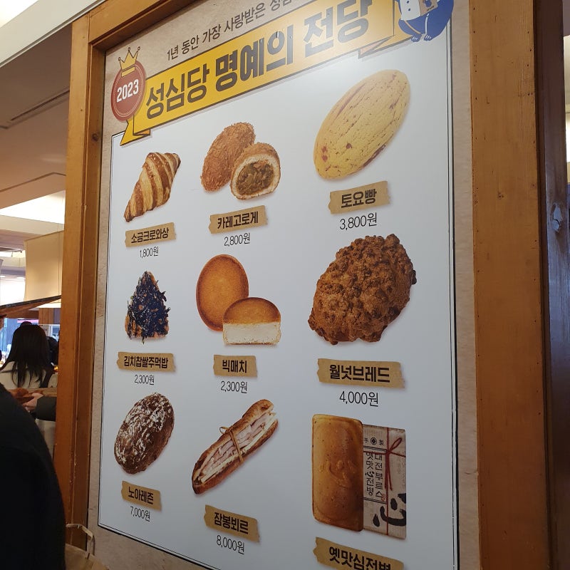 성심당 빵 종류, 고객 주차장 안내 : 네이버 블로그 성심당 빵 종류, 고객 주차장 안내 : 네이버 블로그