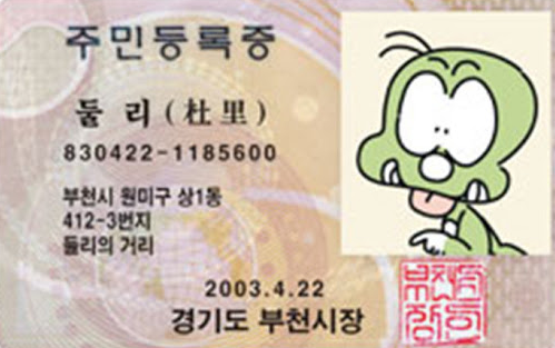  신분증 재발급 주민등록증 인터넷 발급