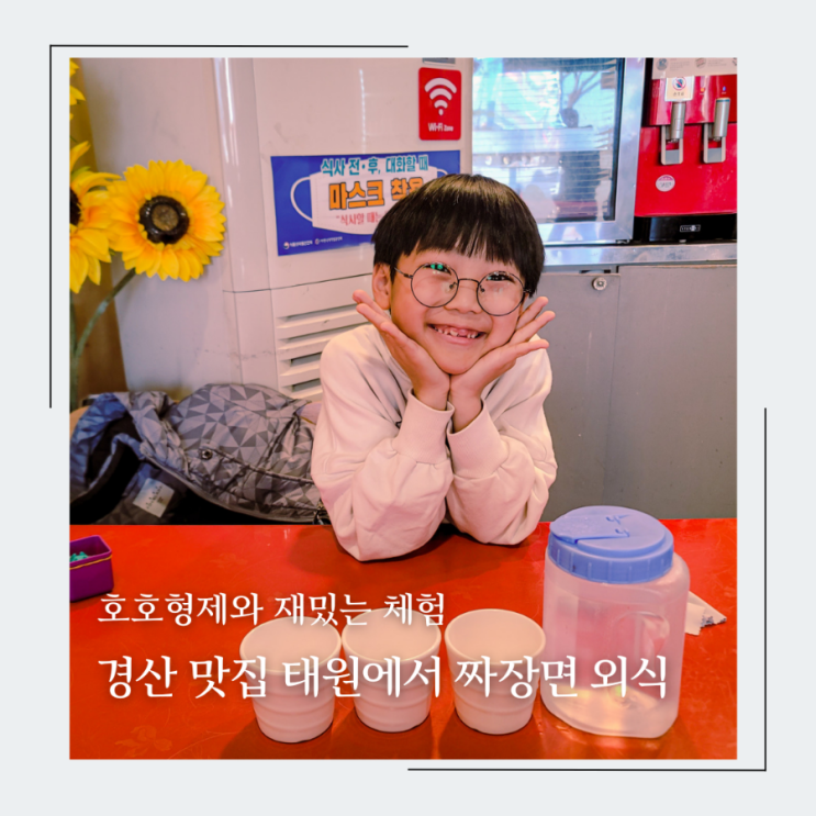  최고의 고기짬뽕 맛집 경산 태원, 시골감성 아빠와 호호형제의 겨울방학 특집 짜장면 외식