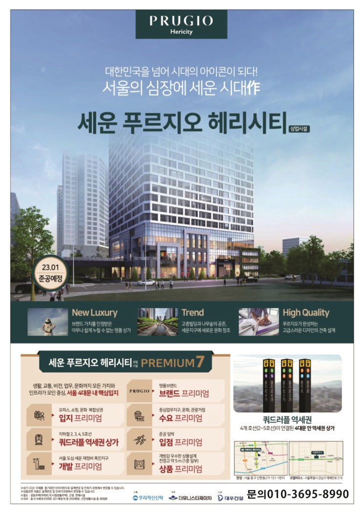  세운 푸르지오 헤리시티 상가 분양 자료
