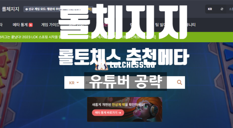 롤체지지- 롤토체스(TFT) 추천메타 확인가능한 Site 주소 : 네이버 블로그 롤체지지- 롤토체스(Tft) 추천메타 확인가능한 Site 주소 : 네이버 블로그