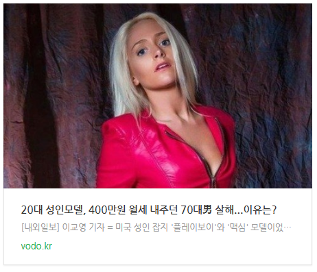 [아침뉴스] 20대 성인모델, 400만원 월세 내주던 70대男 살해...이유는?