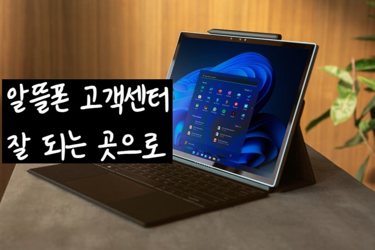 알뜰폰 고객센터 통화가 잘 되나요? 알뜰폰 고객센터 통화가 잘 되나요?