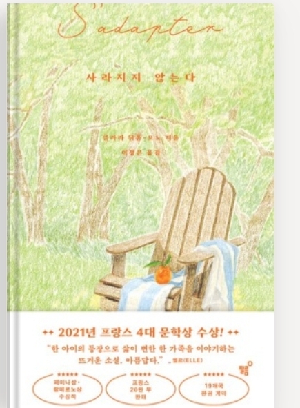 2023 독후감 클라라 뒤퐁 모노 사라지지 않는다를 읽었습니다 2023 독후감 클라라 뒤퐁 모노 사라지지 않는다를 읽었습니다