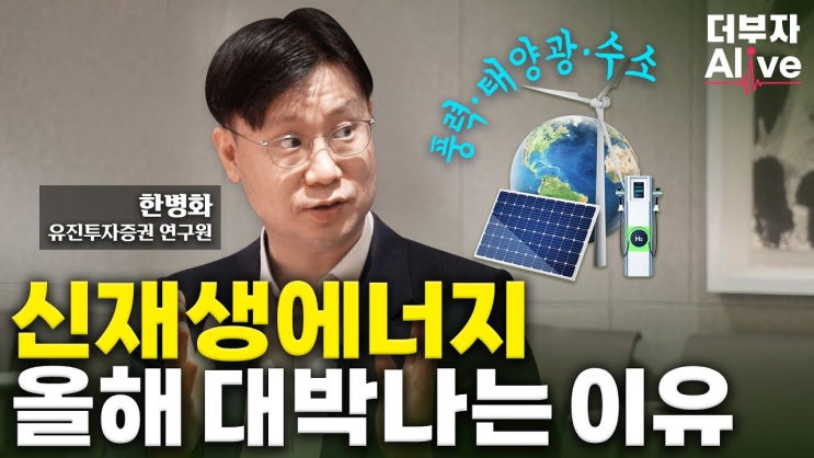 수소 풍력 태양광 중 투자 1순위는? 수소 풍력 태양광 중 투자 1순위는?