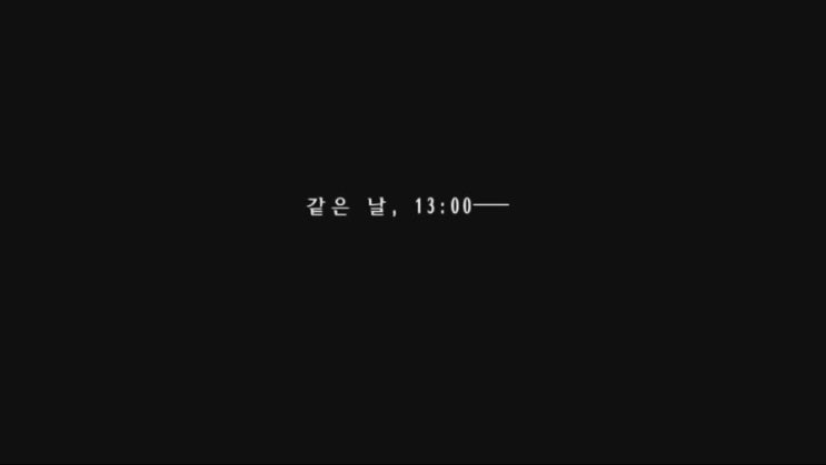  벽의 궤적 줄거리 2장 2