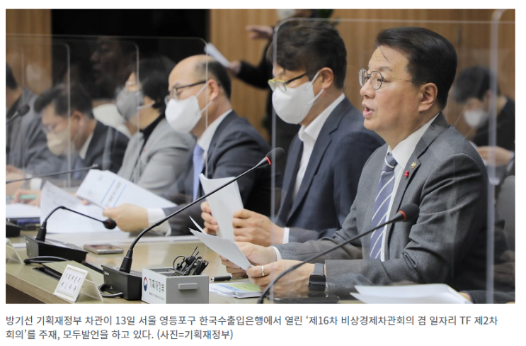 기재부 차관 “상반기 직접일자리 100만명 목표로 신속 집행” 기재부 차관 “상반기 직접일자리 100만명 목표로 신속 집행”