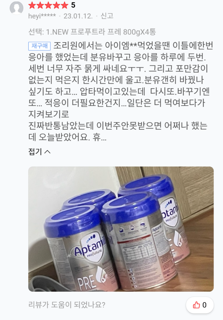  압타밀 프로푸트라 4통 세트구성 프레 / 1단계 / 2단계 독일내수용BEST (리뷰모아보기~)