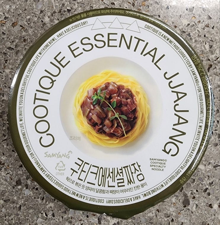  3. 삼양 쿠티크 에센셜 짜장 건면 / 신상 컵라면 ! 솔직한 시식후기
