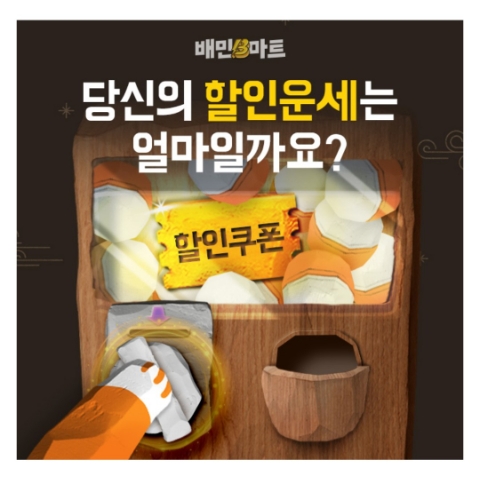  1월 14일 캐시워크 돈버는퀴즈 배민B마트 정답