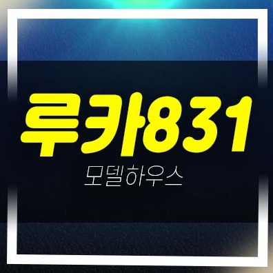  강남역 루카831 역삼동 하이엔드 고급 오피스텔 회사보유분 분양가 갤러리 방문예약