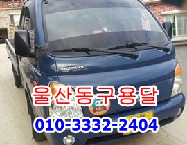울산동구용달 염포 양정. 울산동구용달 염포 양정.