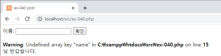  왕초보 PHP: 같은 페이지에서 POST 메시지 처리하기