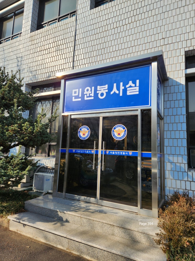  서울 양천경찰서 IC 모바일 운전면허증 영문 국문 겸용 방문 수령 후기 (Feat. 교통 민원봉사실 위치)