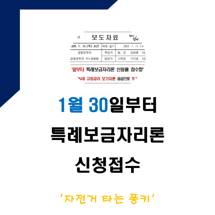 1월 30일 시행 특례 보금자리론 자격 신청 방법 dsr dti ltv