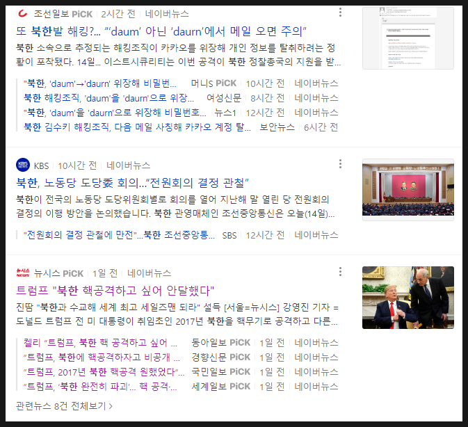 "<b>트럼프</b>, 북한에 핵공격하자고... 엘리야 | <b>데이비드</b> 오워... 